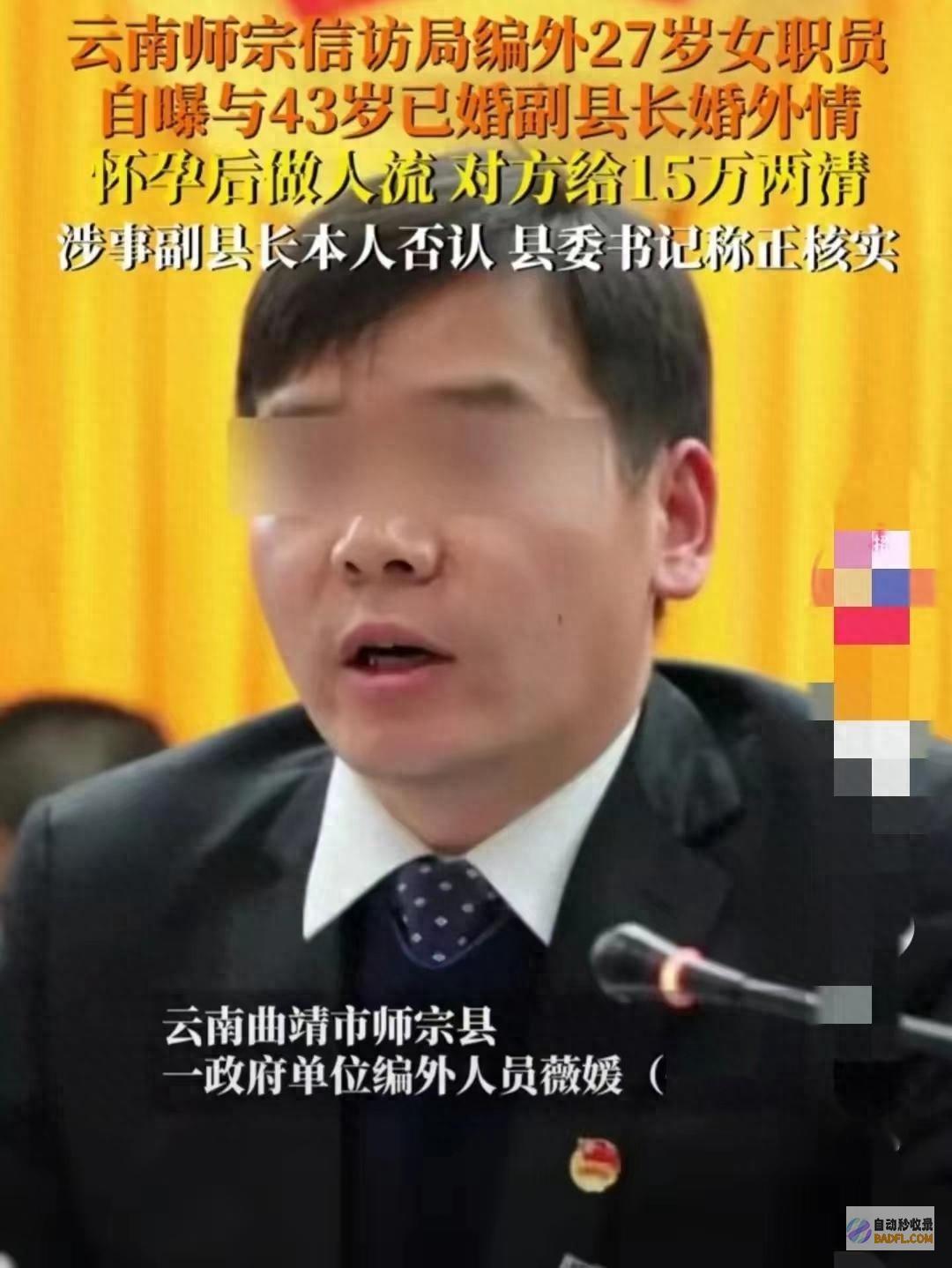 大开眼界 记载被曝光！网友 副县长被爆婚内出轨27岁女下属 (大开眼界解释)