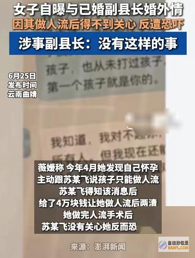 大开眼界记载被曝光网友副县长被爆婚内出轨27岁