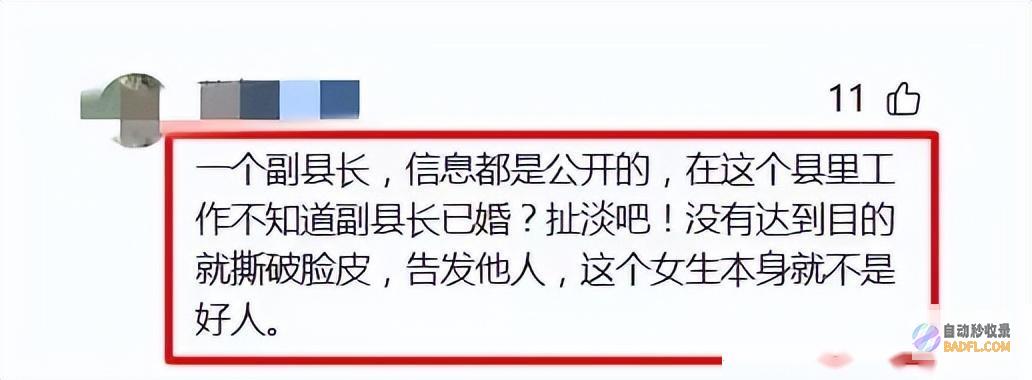 大开眼界记载被曝光网友副县长被爆婚内出轨27岁