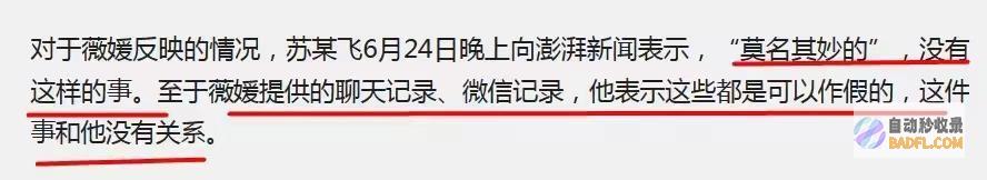 大开眼界记载被曝光网友副县长被爆婚内出轨27岁