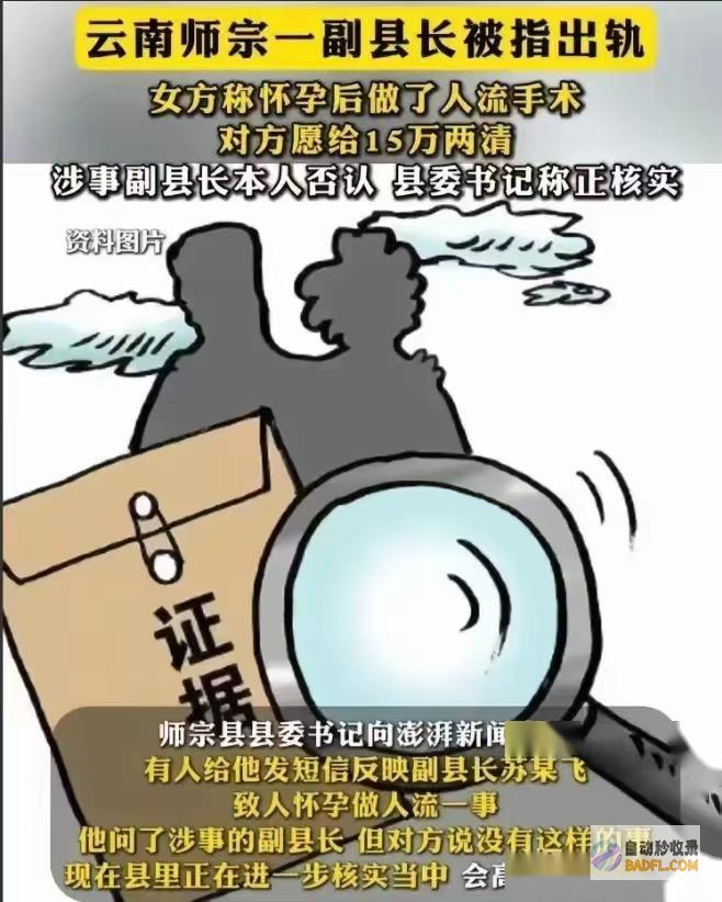 大开眼界记载被曝光网友副县长被爆婚内出轨27岁