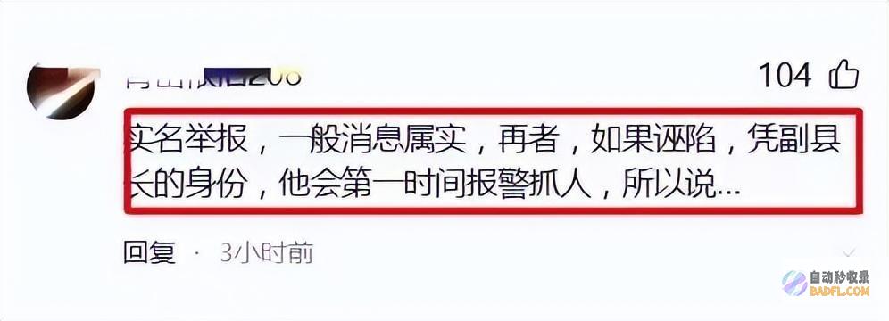 大开眼界记载被曝光网友副县长被爆婚内出轨27岁
