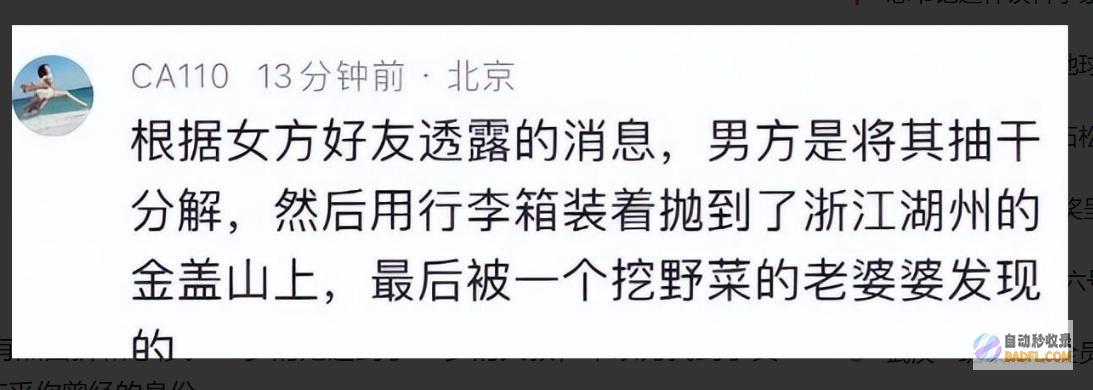 生前不堪入目照片曝光肢解抛尸令人发指女网红被