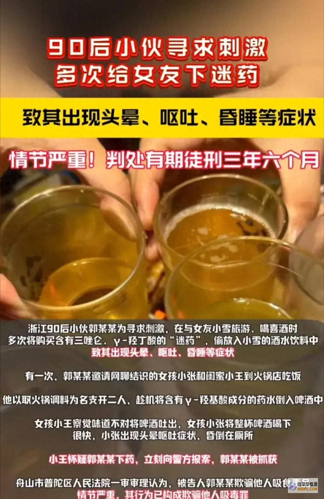 6年来保持给女友下药 只为满足变态心思 90后女子为求抚慰 (六年以来)