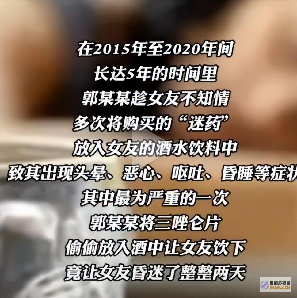 6年来保持给女友下药只为满足变态心思90后女子