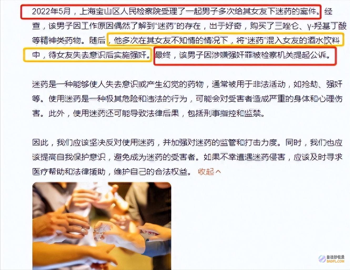 6年来保持给女友下药只为满足变态心思90后女子