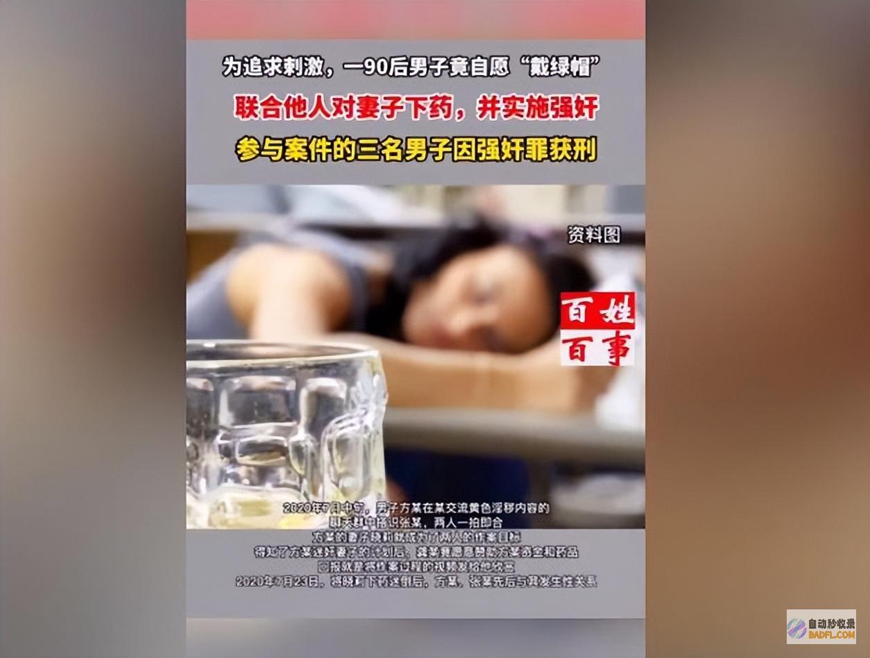 6年来保持给女友下药只为满足变态心思90后女子