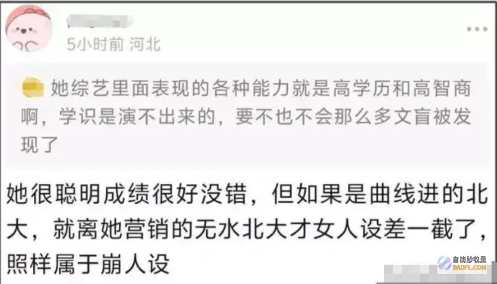 爆料李雪琴学北大学历造假又一网红人设崩塌官网