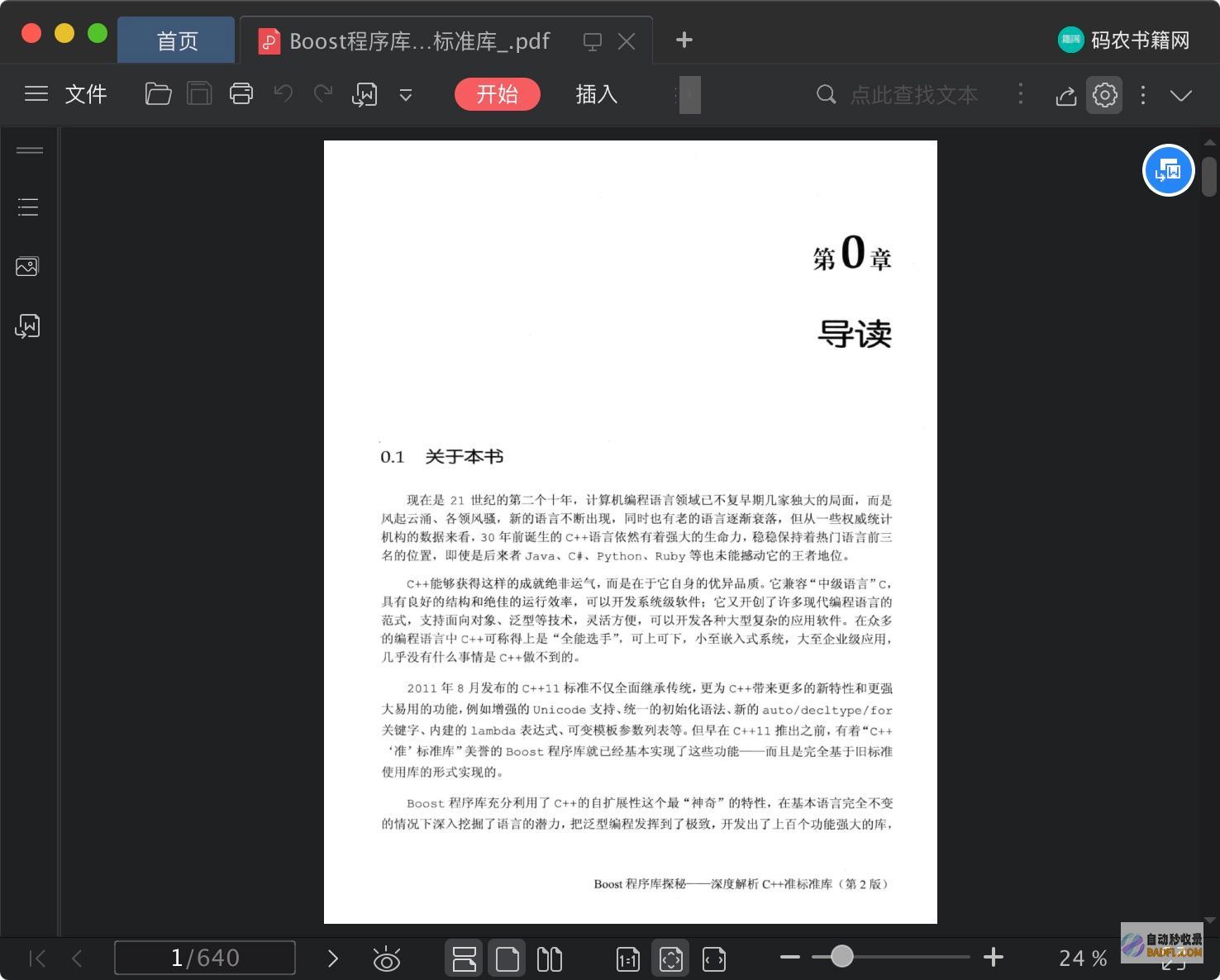 深度解析 ChatGPT 4.0：下一代语言模型的革命性改进 (深度解析陈情令剧情)