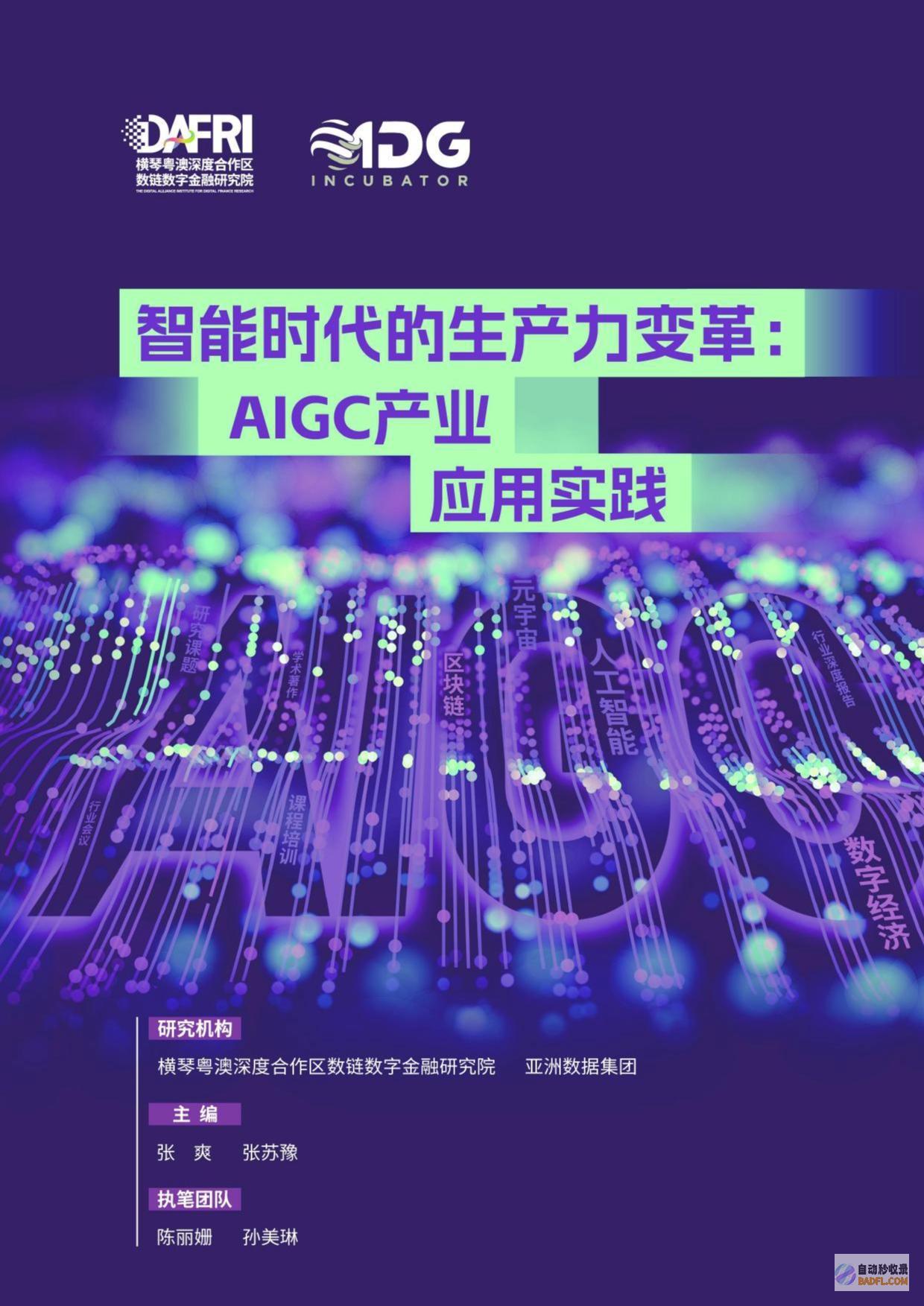 AIGC 的量子飞跃：最新技术突破揭秘 (aic计量)