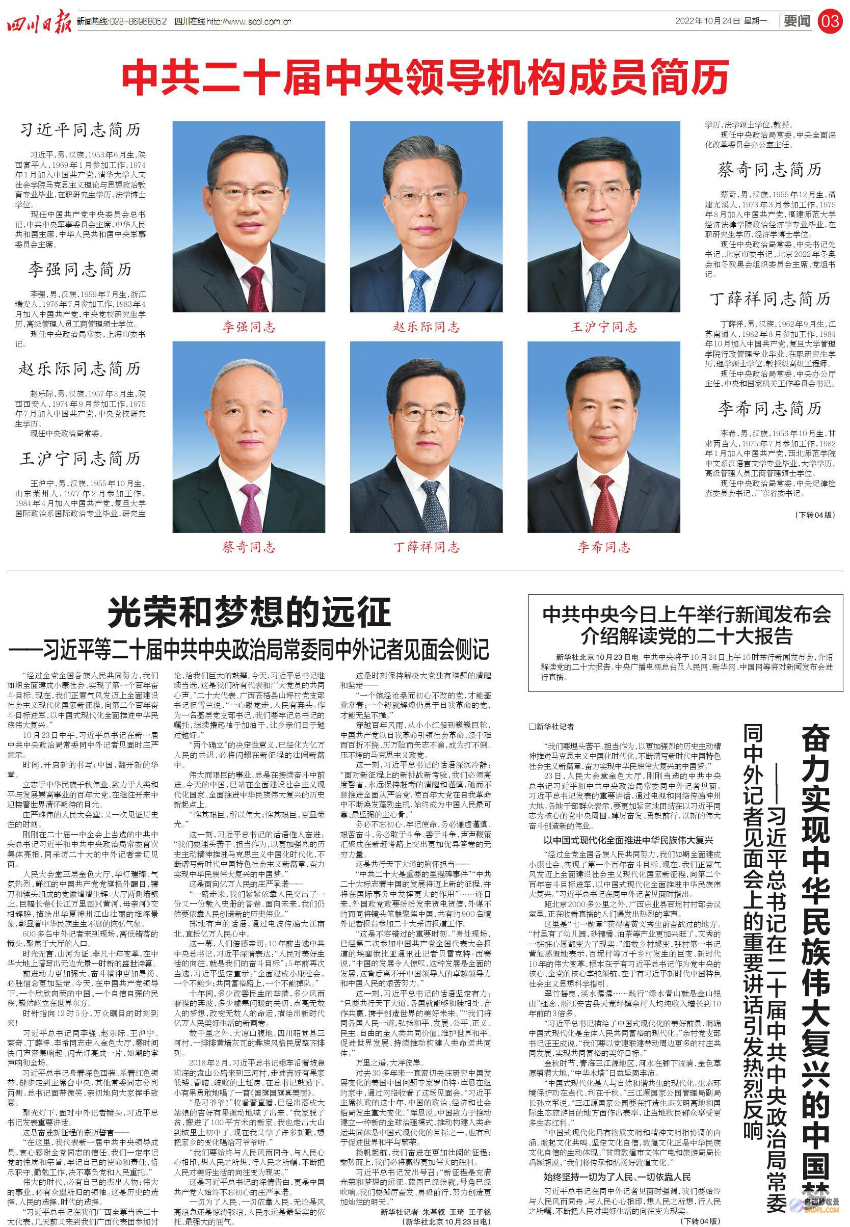 中共中央政治局召散会议 探讨拟提请二十届三中全会审议的文件 中共中央总书记习近平掌管会议