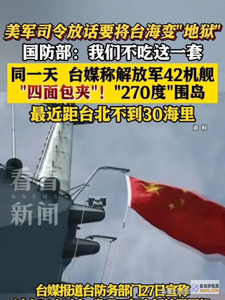 天堂 国防部发声！ 重磅！美军司令放话要将台海变 (天堂国防部发言人是谁)