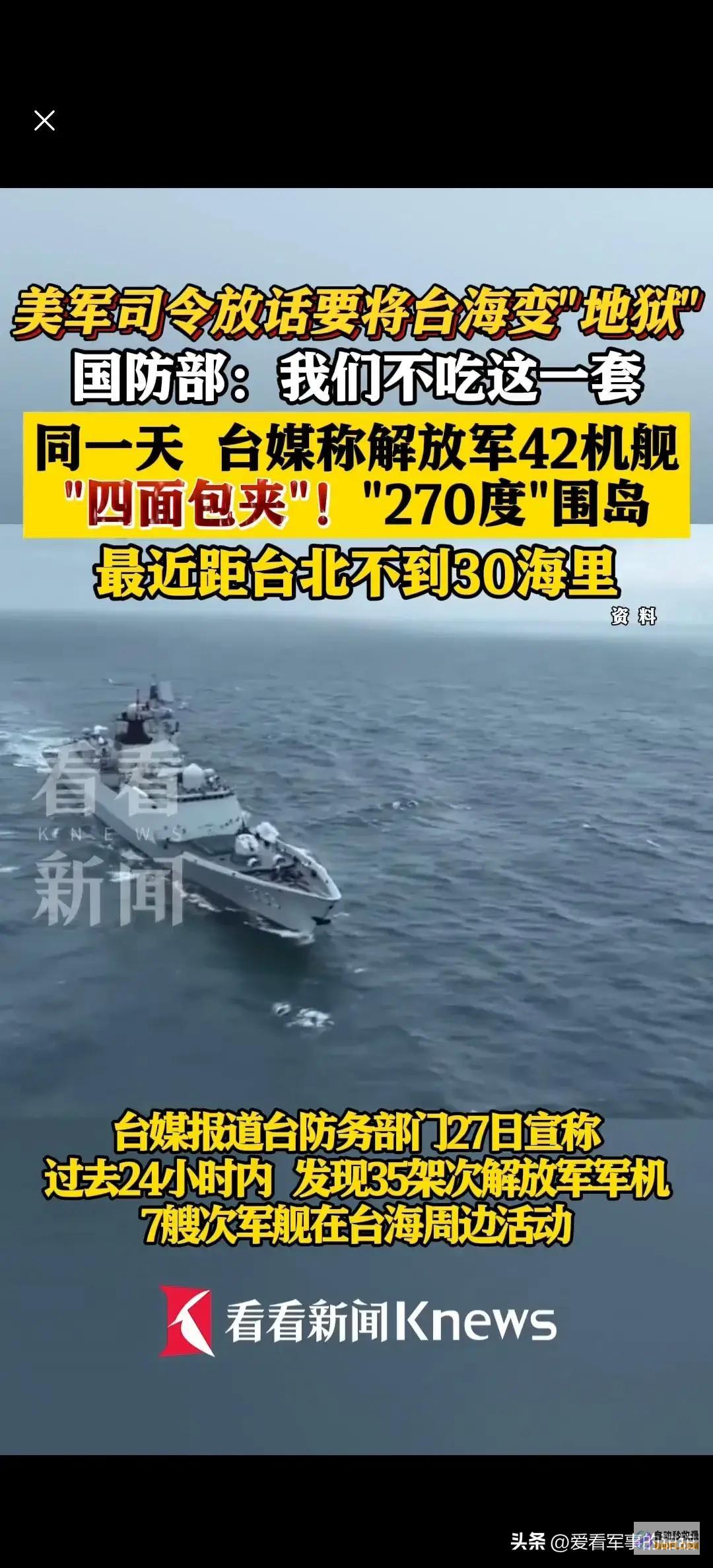天堂国防部发声重磅美军司令放话要将台海变天堂