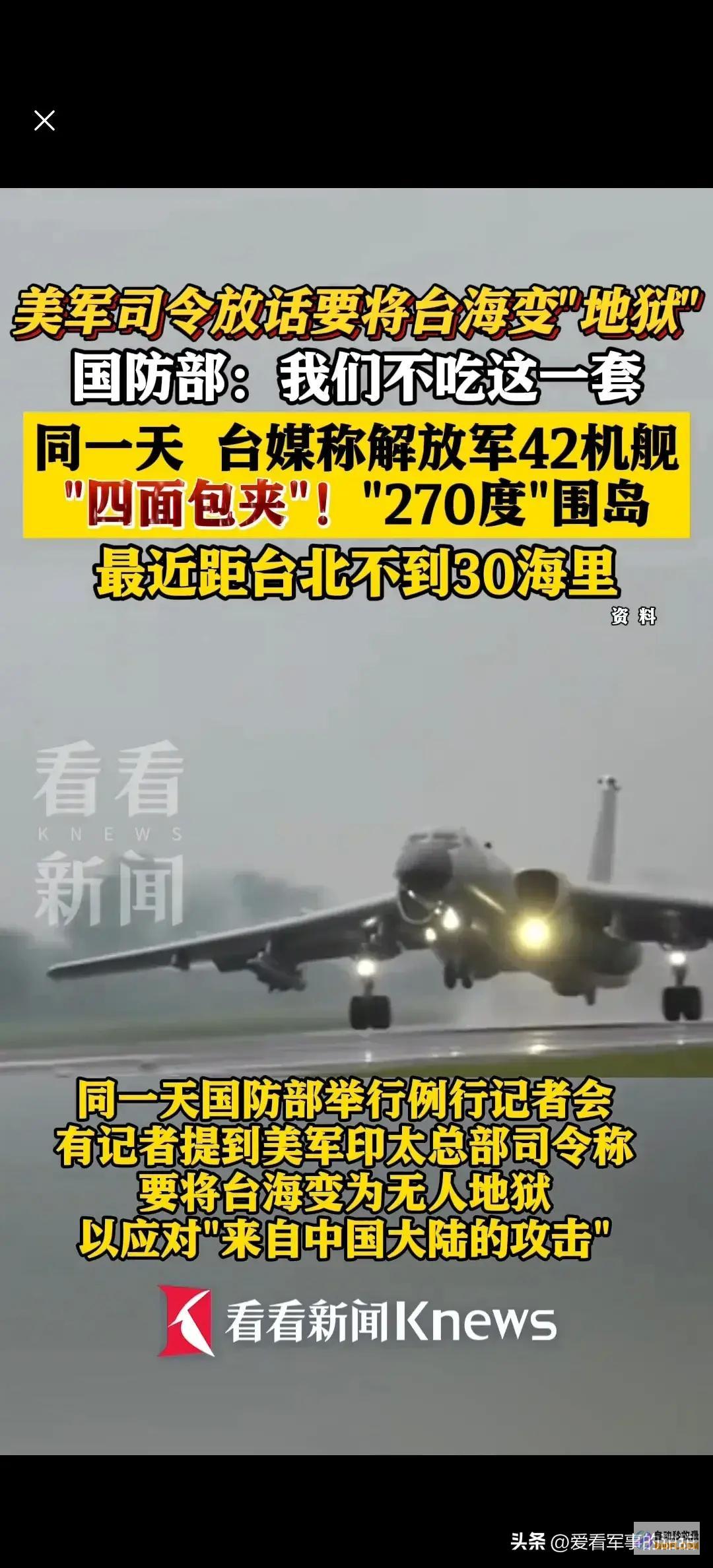 天堂国防部发声重磅美军司令放话要将台海变天堂