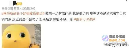 擦边网友喜茶新品被指说不进口基本说不进口啊喜