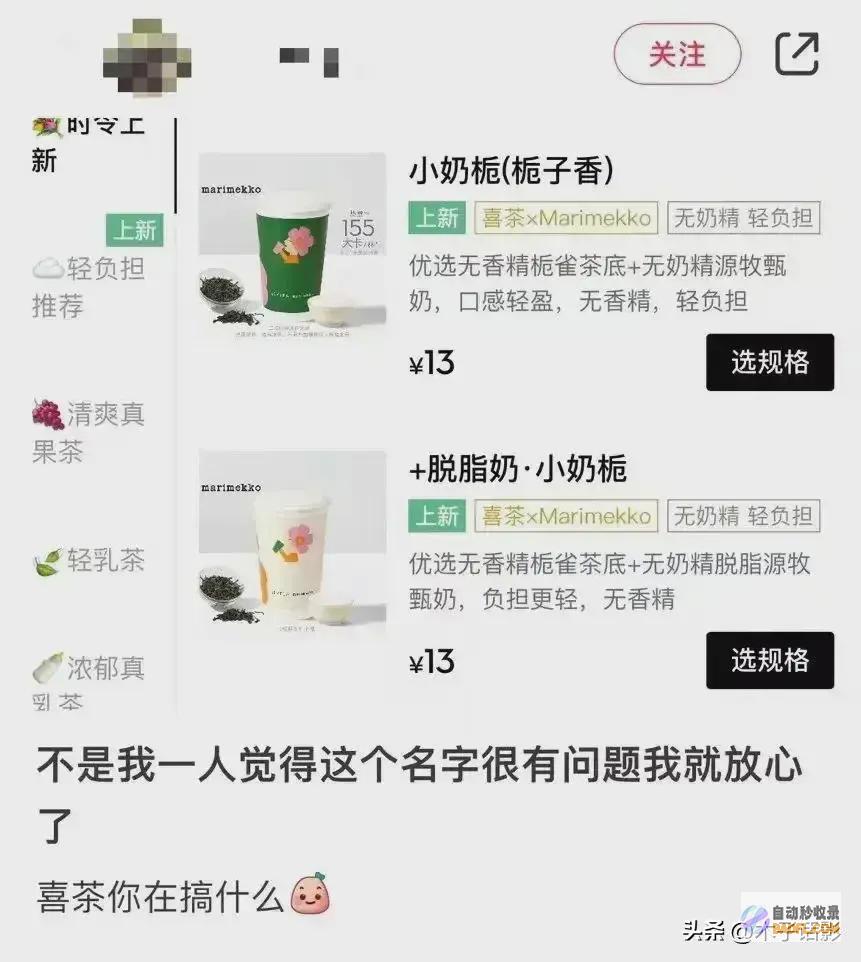 擦边网友喜茶新品被指说不进口基本说不进口啊喜