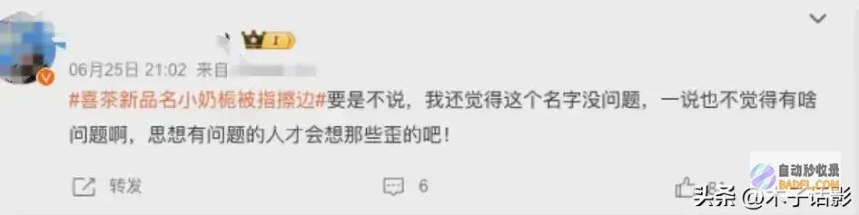 擦边网友喜茶新品被指说不进口基本说不进口啊喜