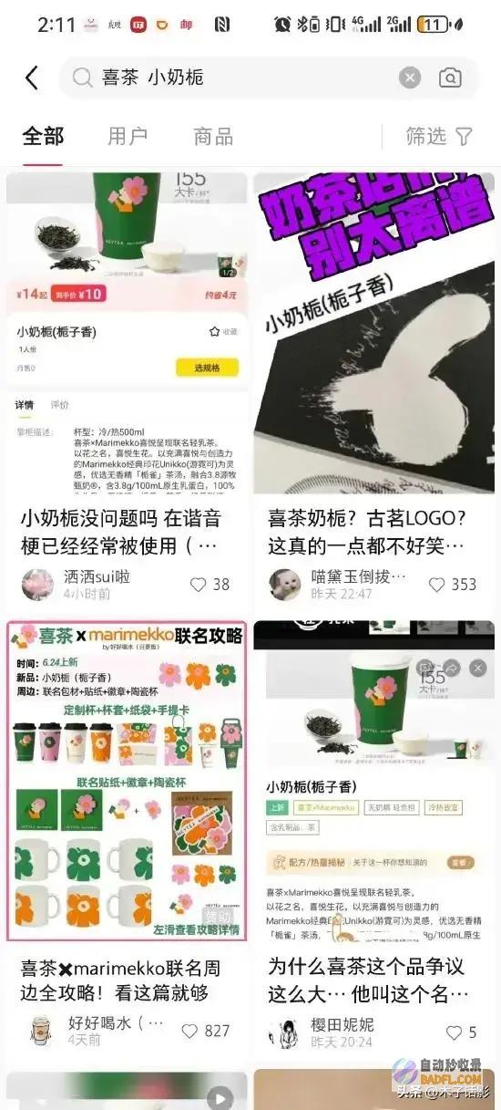 擦边网友喜茶新品被指说不进口基本说不进口啊喜