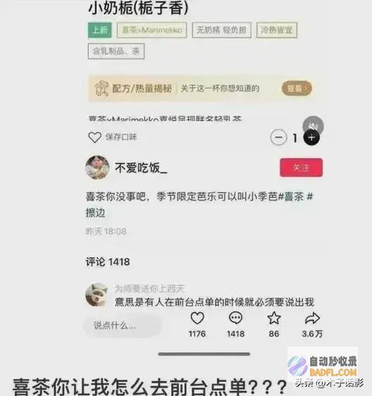 擦边网友喜茶新品被指说不进口基本说不进口啊喜