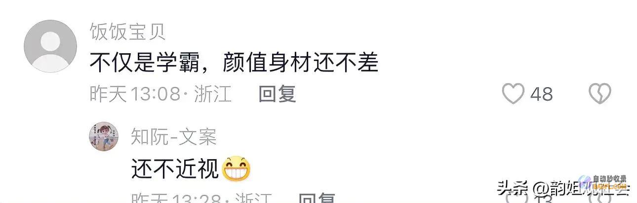 笑死在评论区笑麻了浙江高考状元人长得难看还不