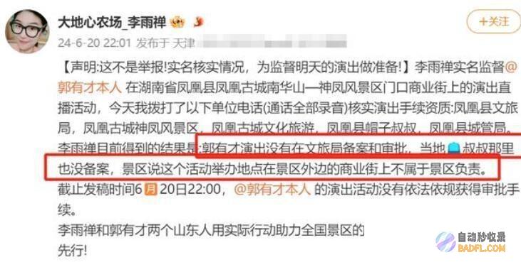 真把自己当大明星了郭有才全国巡演第一站凤凰古
