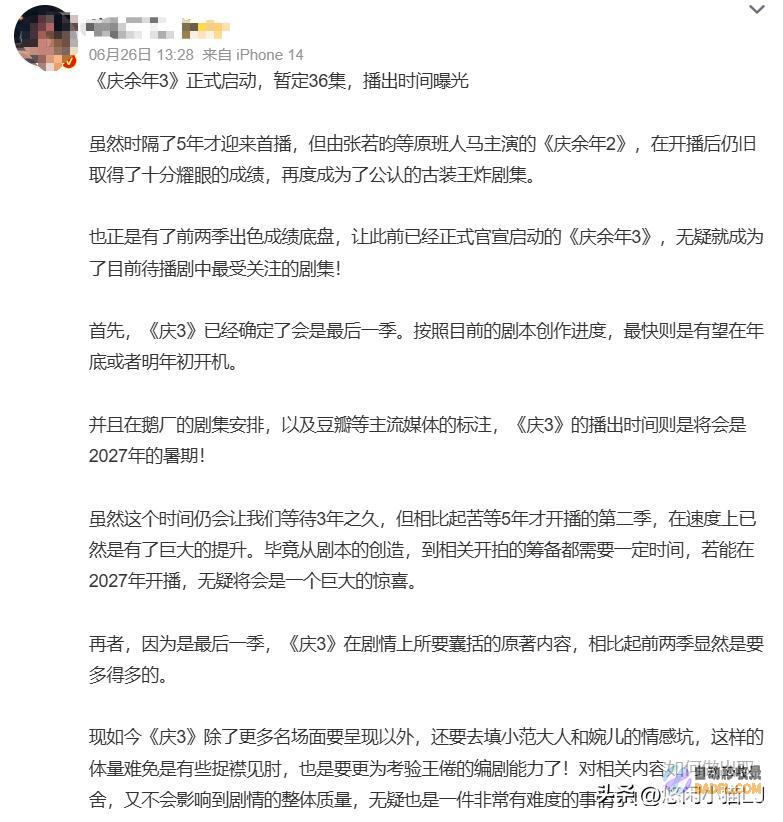 曲终人不散冲上热搜众主演告别角色庆余年第三季