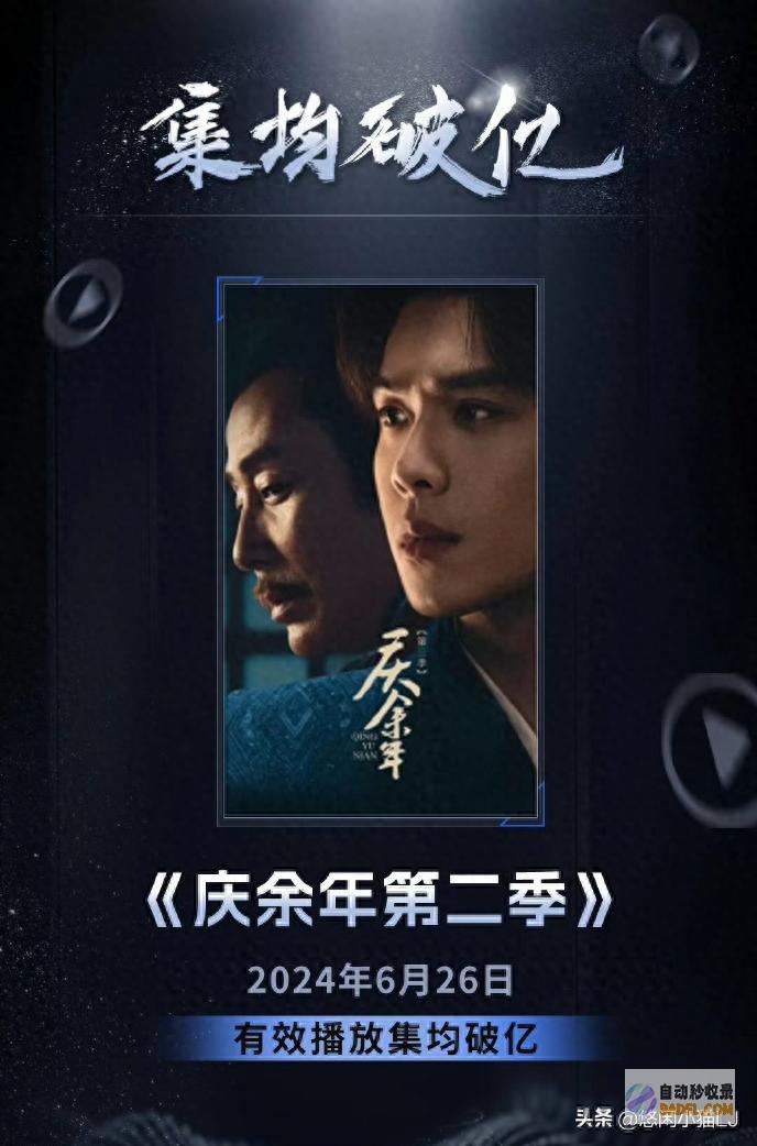 第三季官宣 冲上热搜！ 庆余年 曲终人不散！ 众主演告别角色 (第三季有哪些嘉宾)