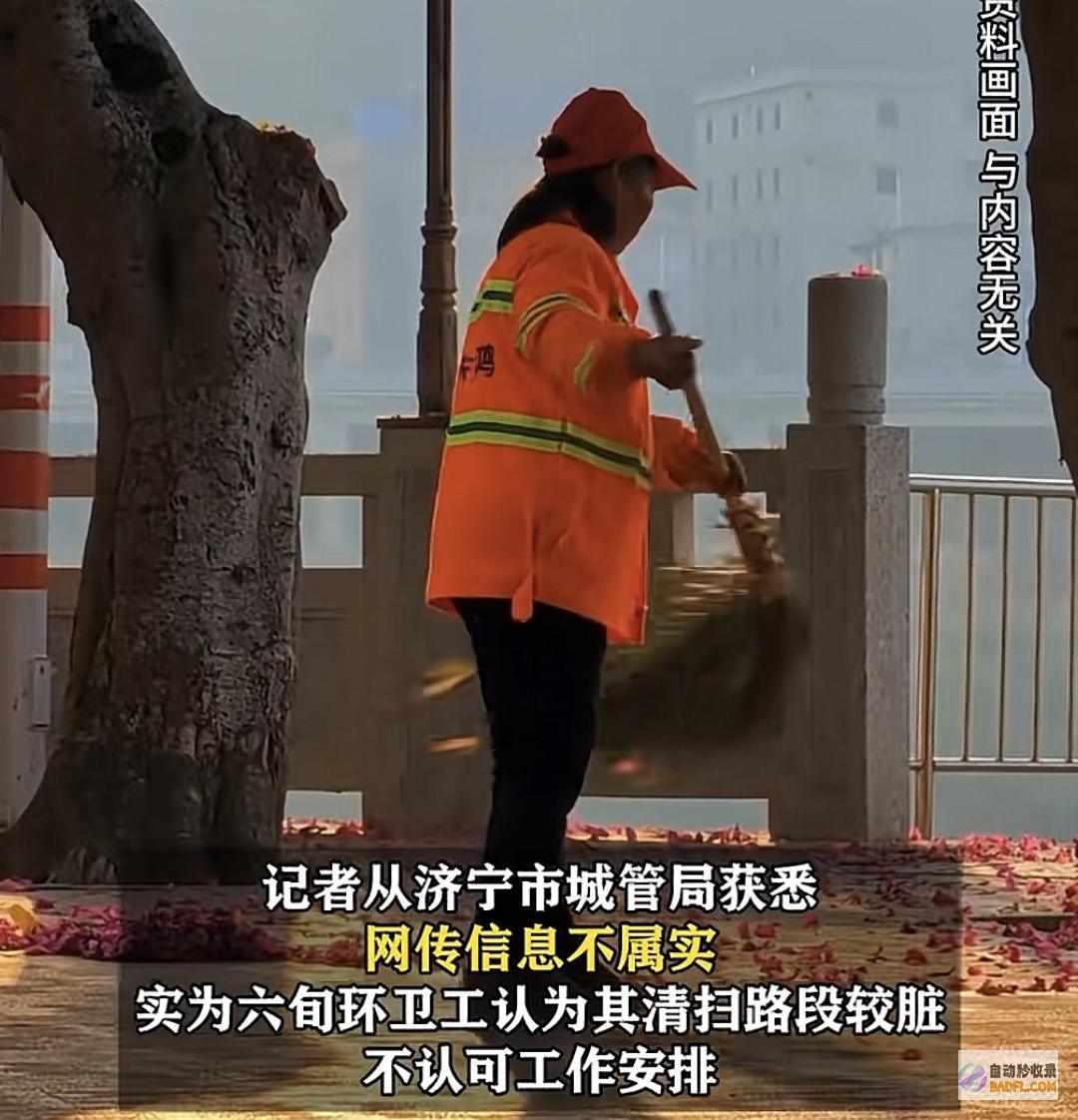 官网她不认可布置环卫工被指导骂哭后续反转