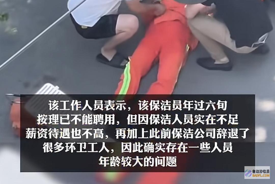 官网她不认可布置环卫工被指导骂哭后续反转