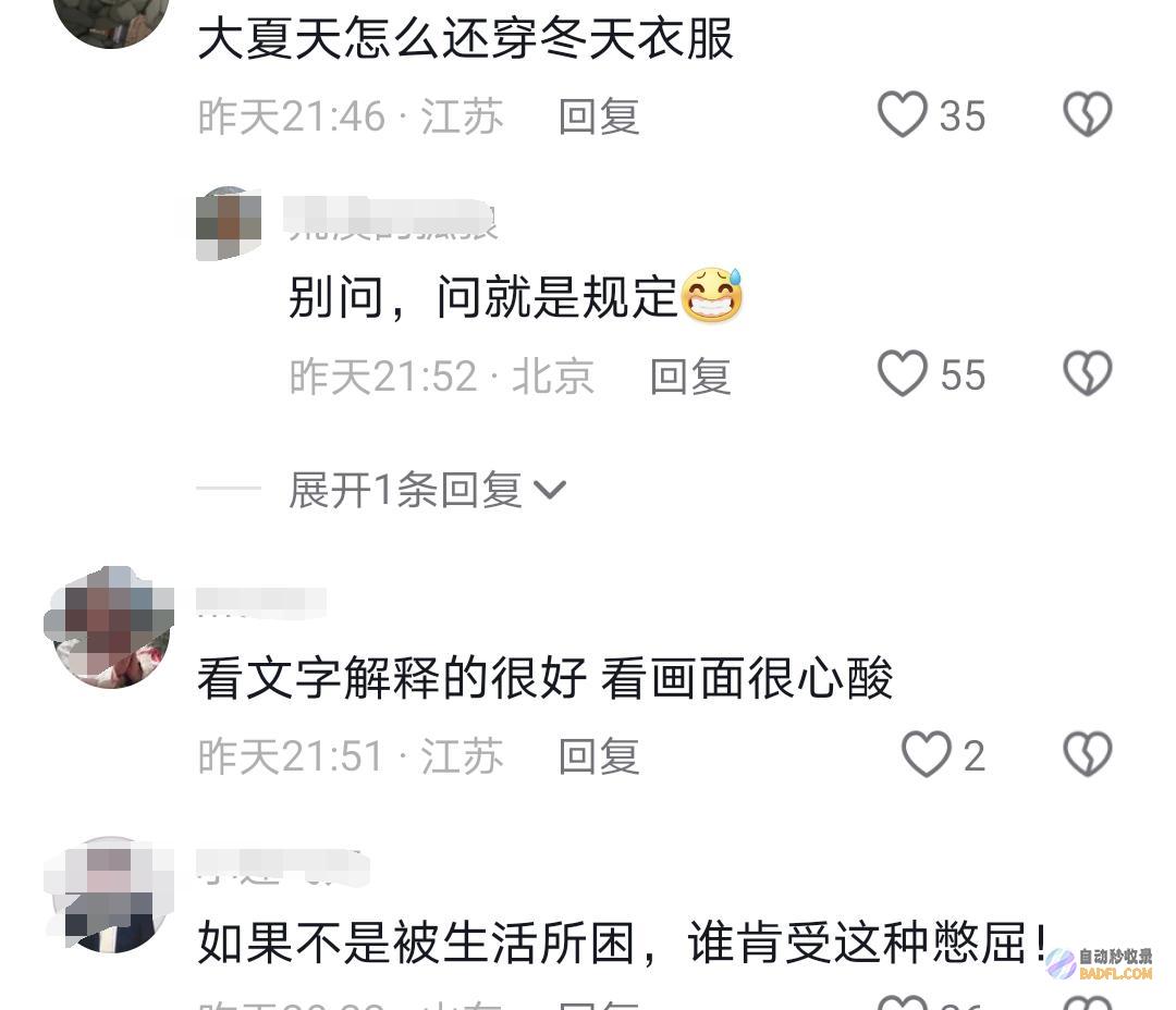 官网她不认可布置环卫工被指导骂哭后续反转