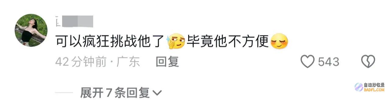 求放过区网友爆笑调侃示意已诚恳求放