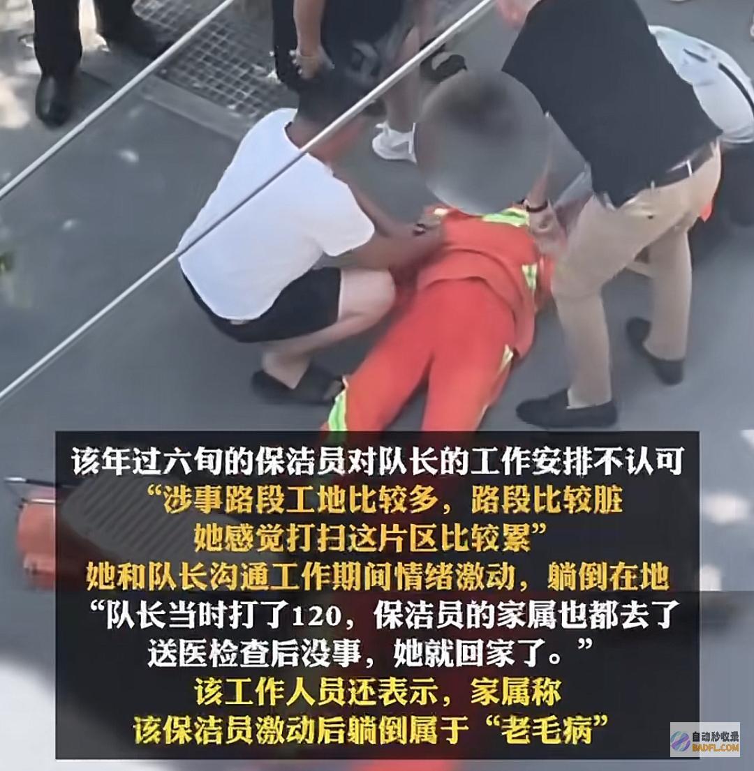 环卫工被指导骂哭后续反转她不认可布置是旧
