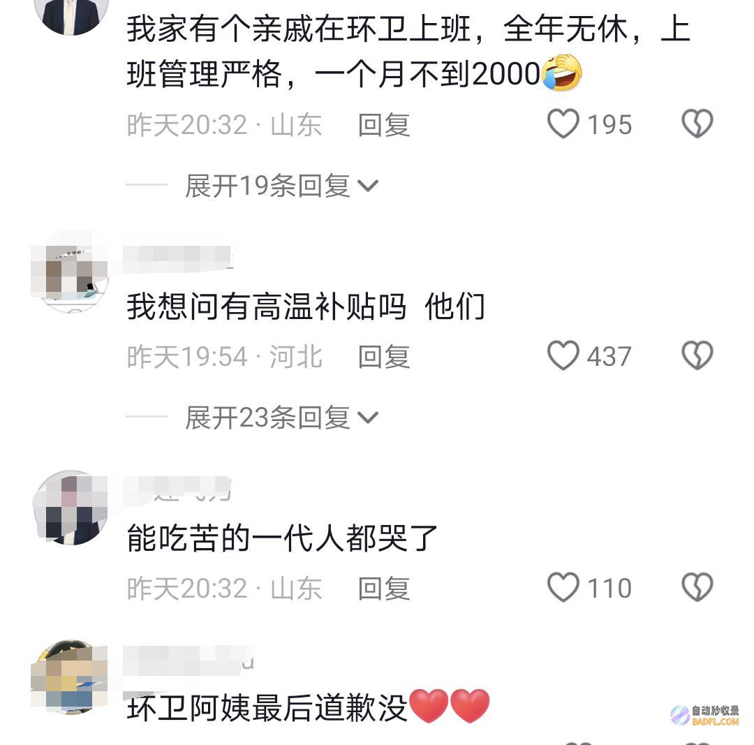 环卫工被指导骂哭后续反转她不认可布置是旧