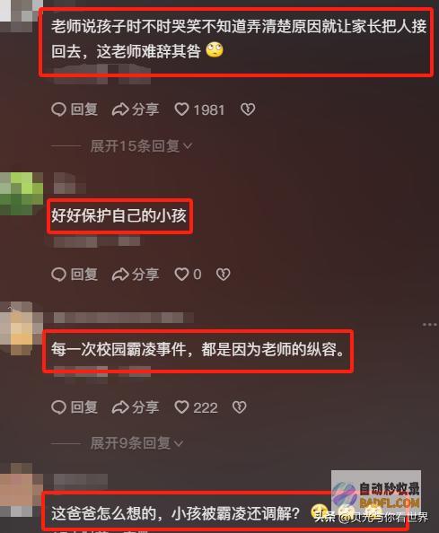 闹大了初三女生被8位同窗抢钱扇耳光父亲只接受