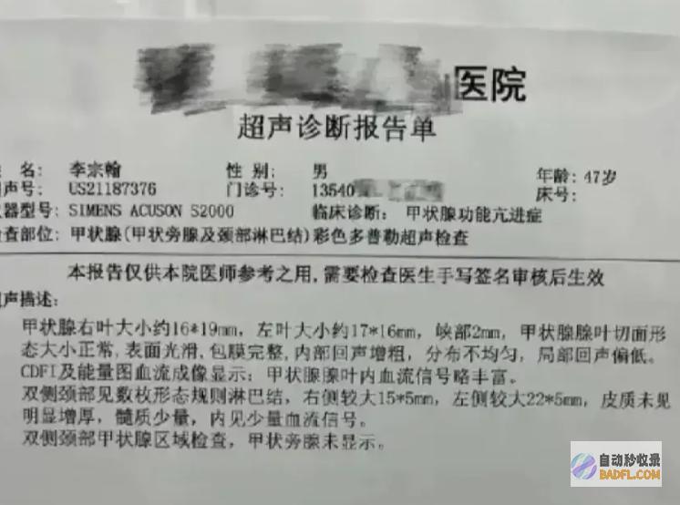 并且严正申明演员李宗翰突然晒出了诊断报告怒了