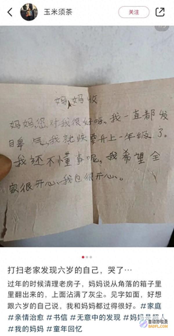 令有数网友动容 这些小纸条异常走红网络！清扫房间发现 6岁的自己 (有令官网下载)