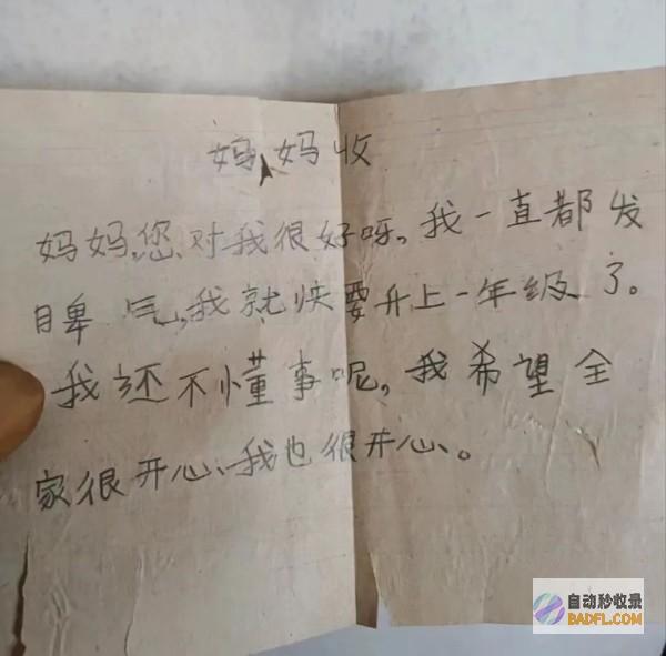 令有数网友动容这些小纸条异常走红网络清扫房间
