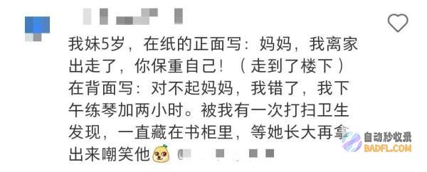 令有数网友动容这些小纸条异常走红网络清扫房间