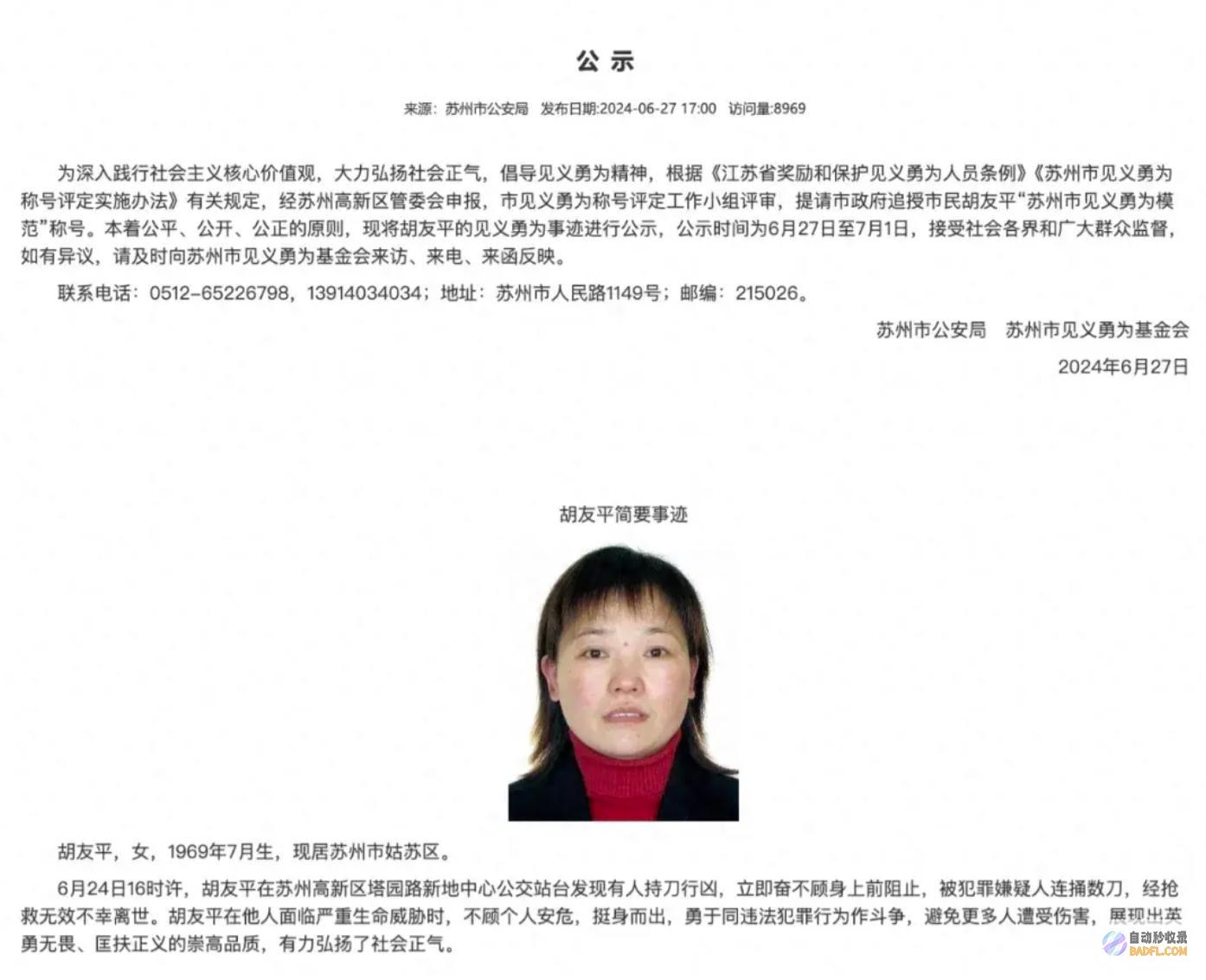 后续救人重伤的男性不幸身亡获授见义勇