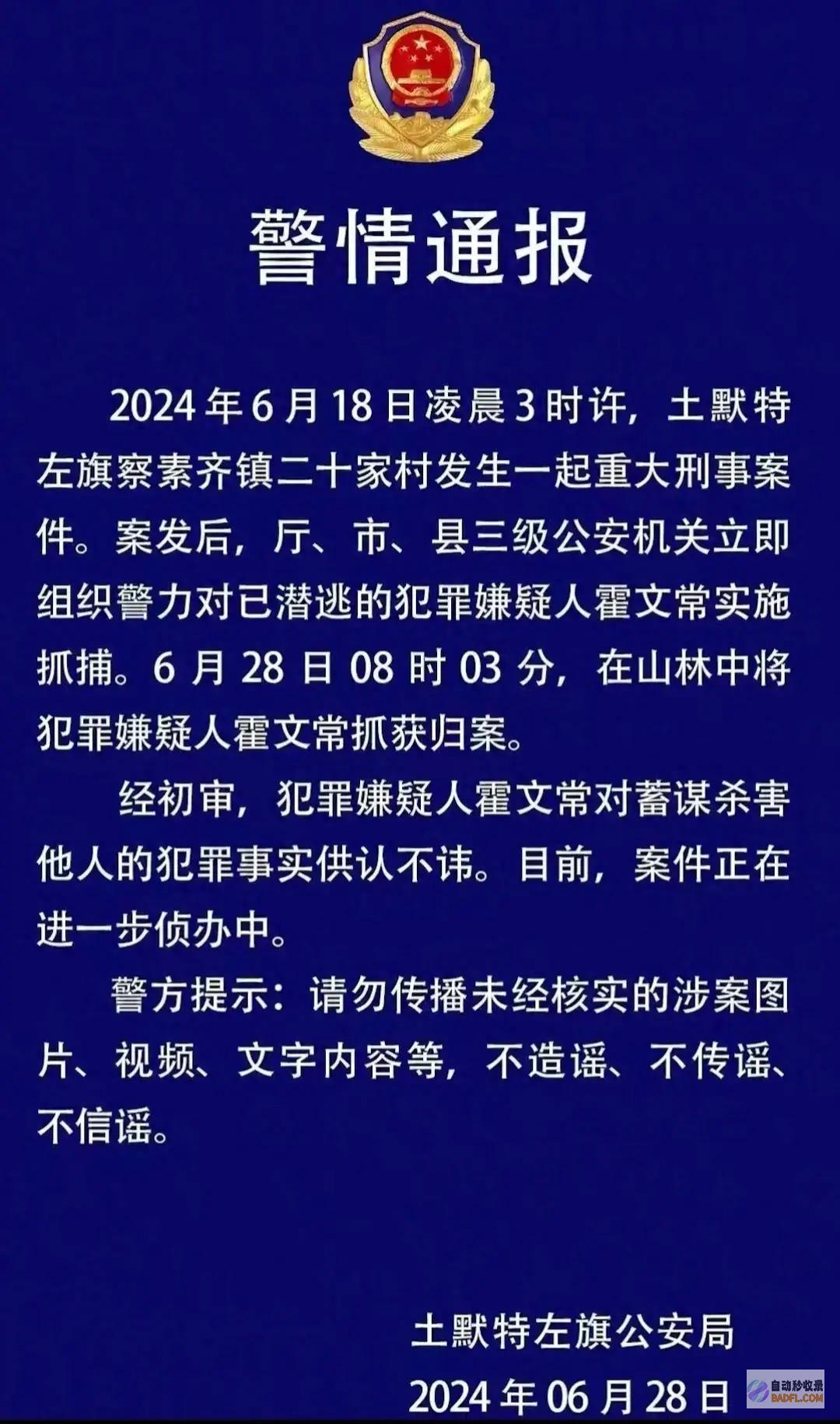 内蒙古杀害5人凶手被抓获！评论区宿愿严惩办置 (内蒙古杀害出租车司机)