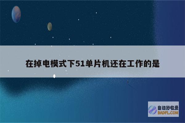 不容错过的电视盛宴：超越《权游》的史诗级美剧 (不容错过的电视剧)