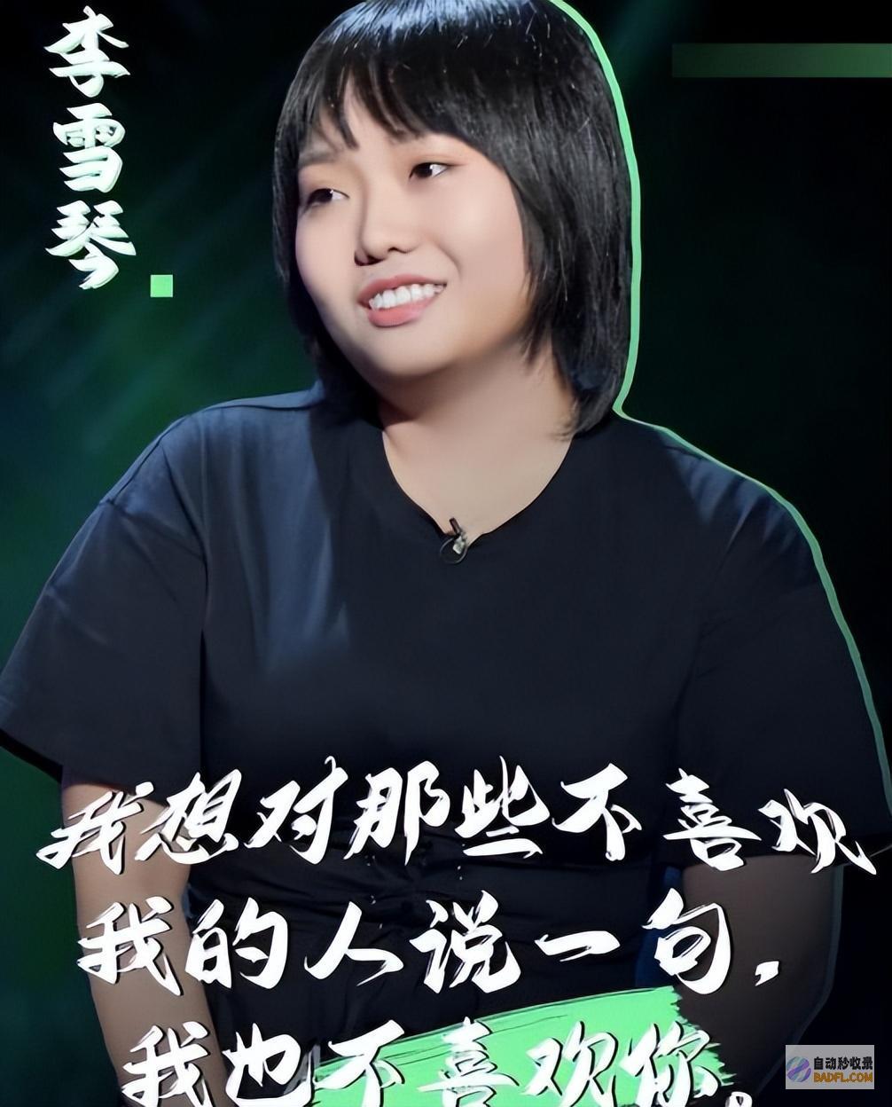 事到当初只能就义自己缄默以对李雪琴进退维谷知