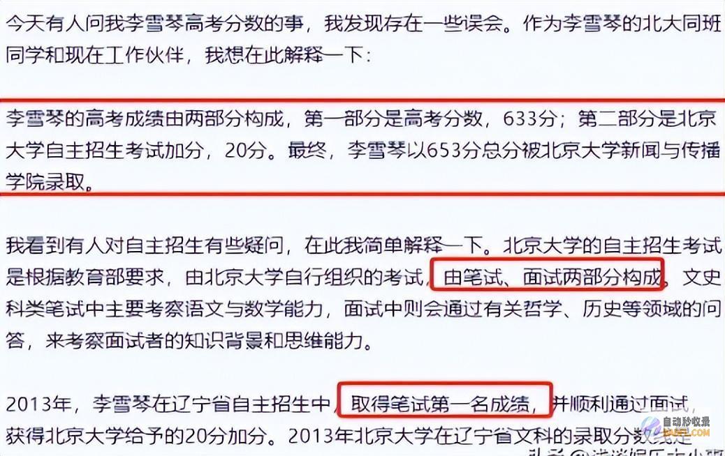 事到当初只能就义自己缄默以对李雪琴进退维谷知