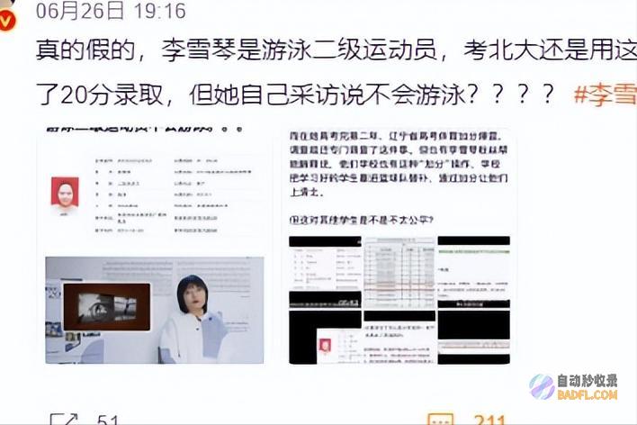 闹大了李雪琴学位造假但二级洗不清考北大没