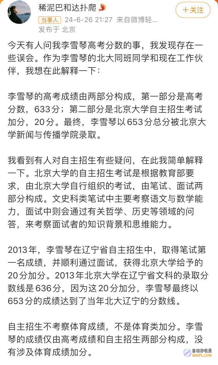 闹大了李雪琴学位造假但二级洗不清考北大没