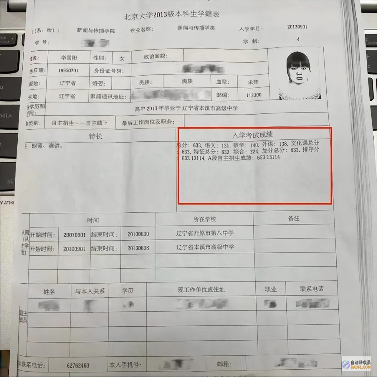 闹大了李雪琴学位造假但二级洗不清考北大没