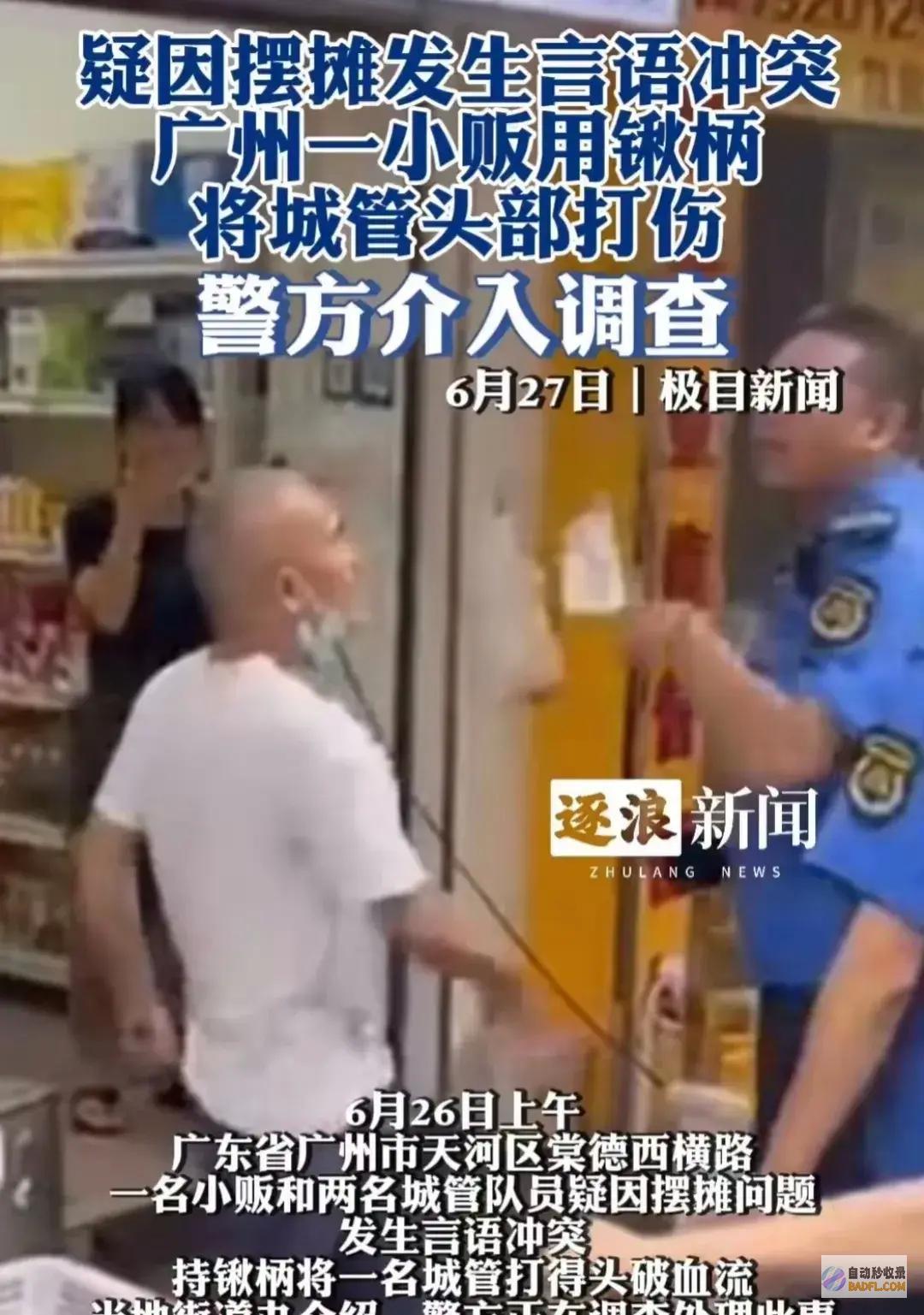 警方已参加广州一商贩暴力抗法商贩难逃刑责城管