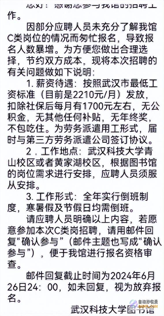 一大学图书馆图书治理员因工资低引发热