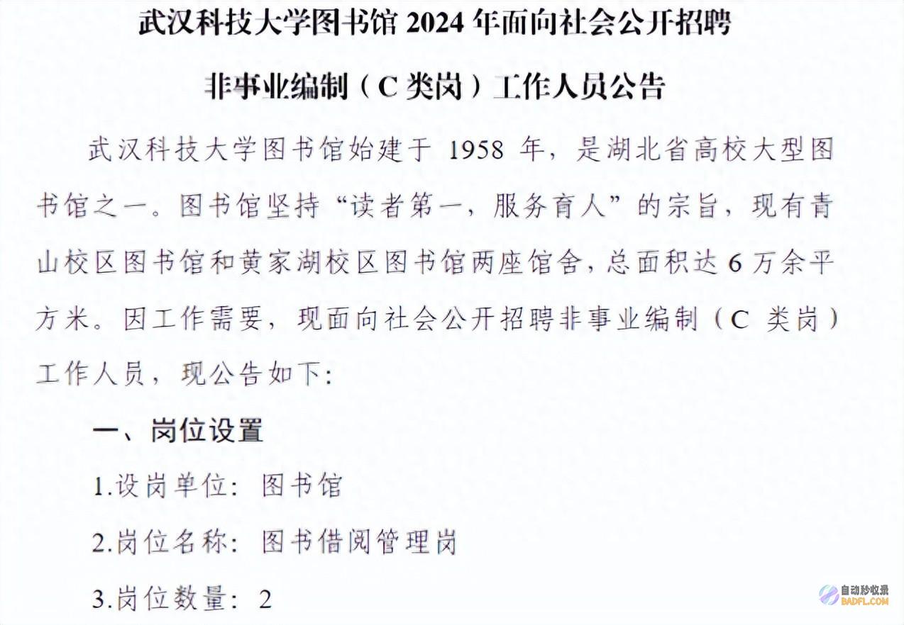 评论区炸锅 武汉一大学图书馆招聘图书治理员因工资低引发热议 (评论区炸锅了)