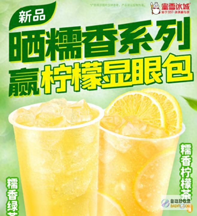 蜜雪冰城新品被吐槽有一股脚臭味 共同气息 介绍大家尝尝 为自然糯米幽香 官网回应 (蜜雪冰城新品清兰乌龙奶茶)